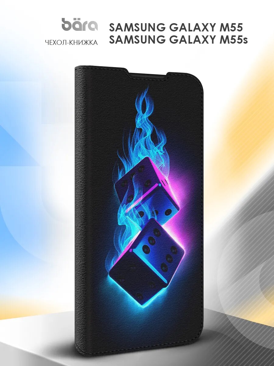 Чехол на Samsung Galaxy M55/M55s / Самсунг Галакси М55/М55с книжка, защитный, черный