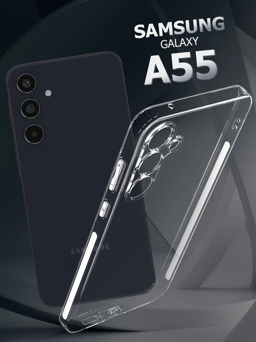 Прозрачный чехол с поддержкой тонкий силиконовый защитный кейс, совместим для SAMSUNG GALAXY A55