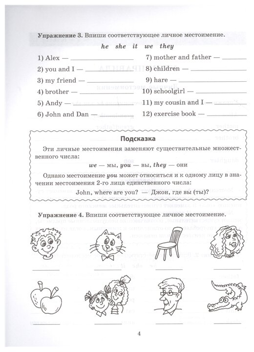 Практикум по английск.языку для млад.школьн.2-4кл - фото №5