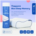 Подушка Blue Sleep ортопедическая Memory, 36 х 46 см, высота 12 см - изображение