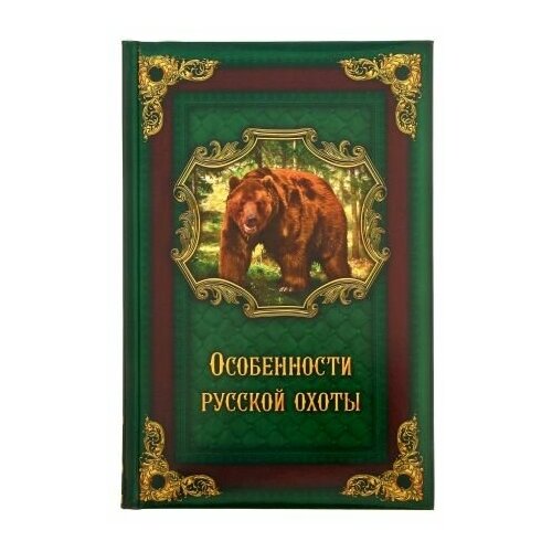 Ежедневник Особенности русской охоты 96 листов