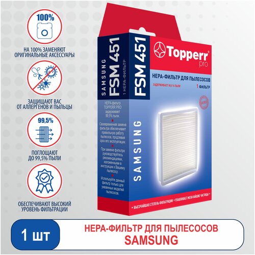 Topperr HEPA-фильтр FSM 451, 1 шт. topperr hepa фильтр для пылесосов samsung 1 шт fsm 451