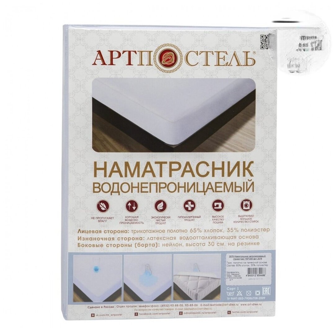 3474 Наматрацник непромокаемый (махра ПЭ) 140*200 Арт-Постель