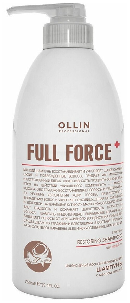 OLLIN FULL FORCE Интенсивный восстанавливающий шампунь для волос с маслом кокоса, 750 мл.