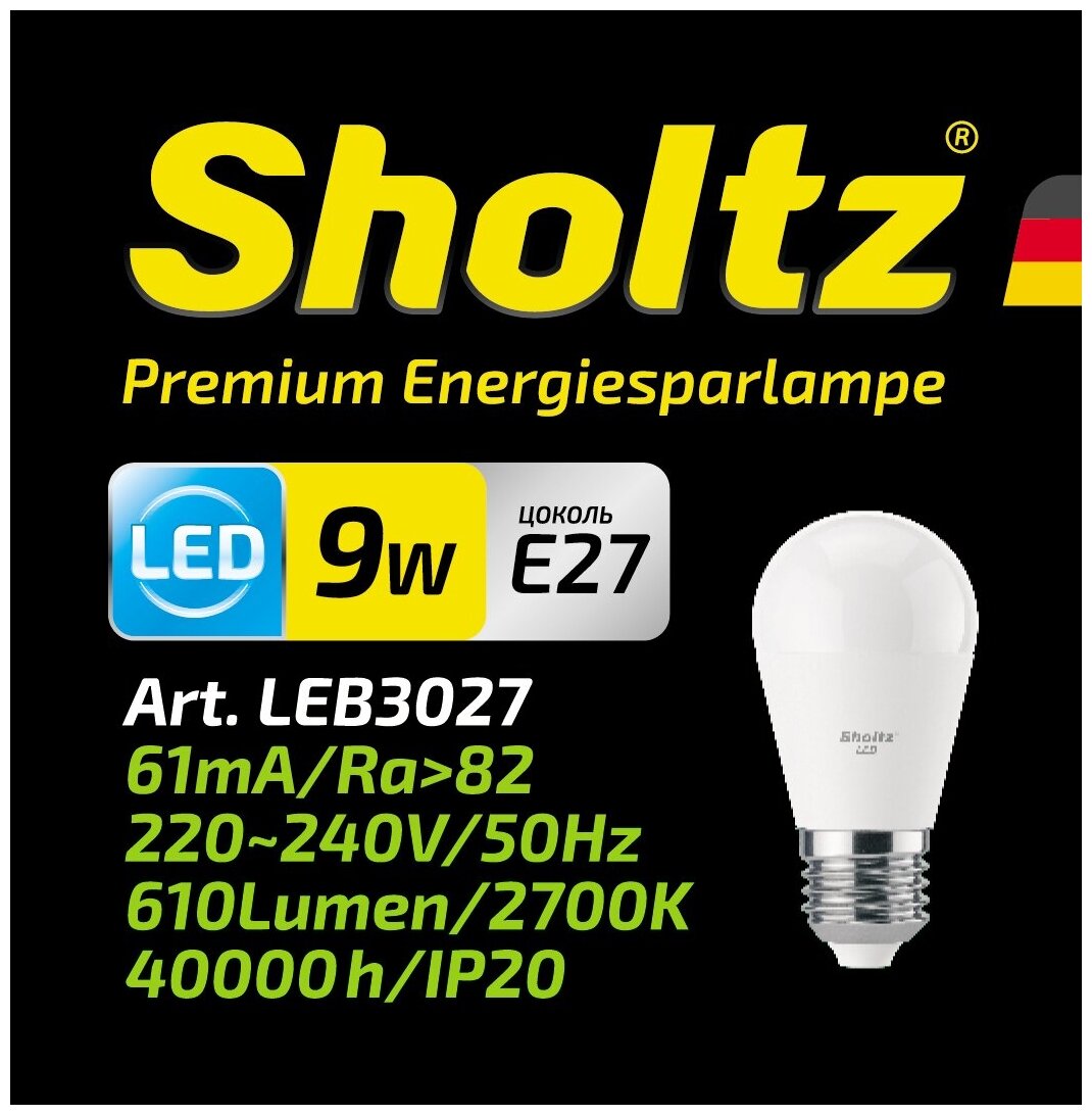 Комплект из 2 светодиодных энергосберегающих ламп Sholtz шар G45 9Вт E27 2700К 220В пластик (Шольц) LEB3027D - фотография № 4