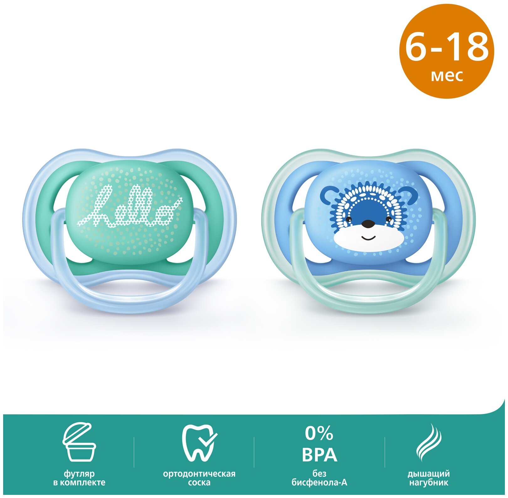 Пустышки Philips Avent 6-18 М с рисунком, 2 шт, Ultra Air. Для мальчика