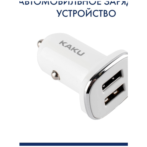 Автомобильное зарядное усторйство KAKU KSC-565 (блок) (Бел.)