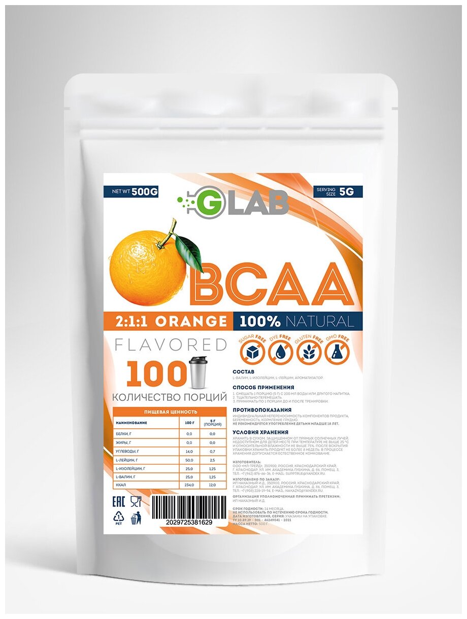 Комплексная пищевая добавка BCAA 2:1:1 незаменимые аминокислоты, спортивное питание 500 гр