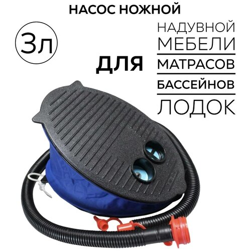 Насос ножной Intex 29 см, 3 литра