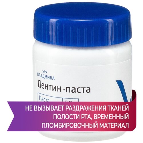 Дентин паста 50 гр. (без отдушки) - Временный пломбировочный материал, Владмива