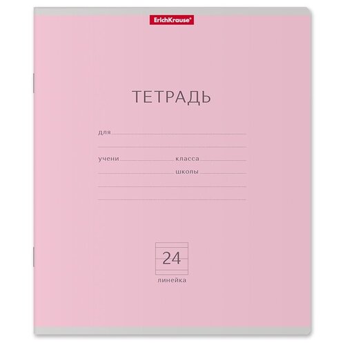 Тетрадь школьная ученическая ErichKrause Классика розовая, 24 листа, линейка (в плёнке по 10 шт.)