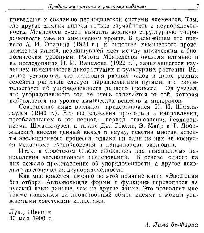 Книга Эволюция без отбора. Автоэволюция формы и функции - фото №2