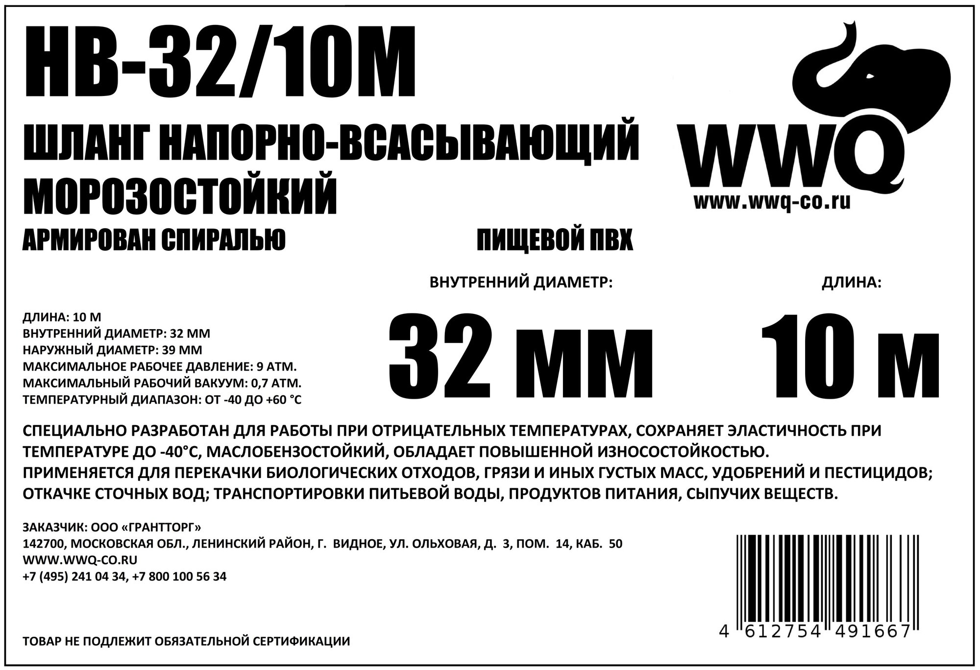 Напорно-всасывающий морозостойкий шланг 32 мм, 10 м WWQ HB-32/10M - фотография № 4