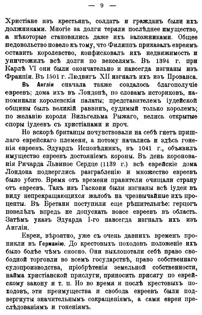 Книга Еврейский Вопрос (Россов Сергей) - фото №6