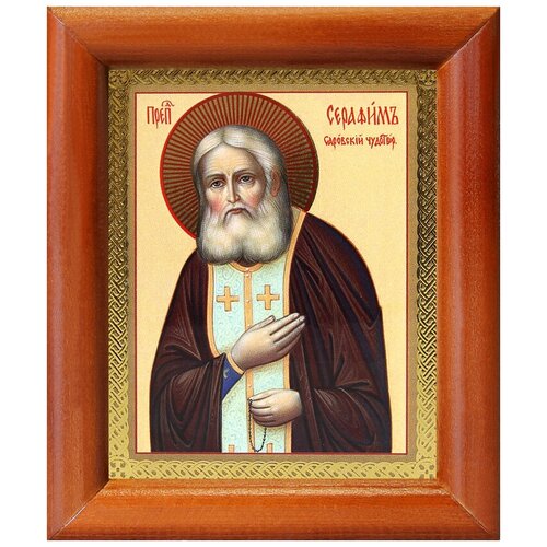 Преподобный Серафим Саровский, икона в деревянной рамке 8*9,5 см