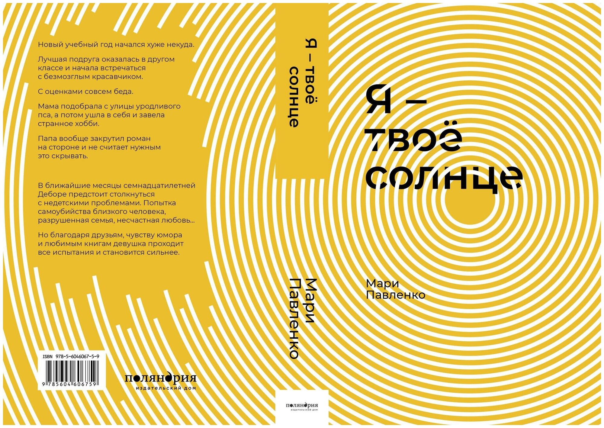 Я - твоё солнце (Павленко Марина) - фото №8