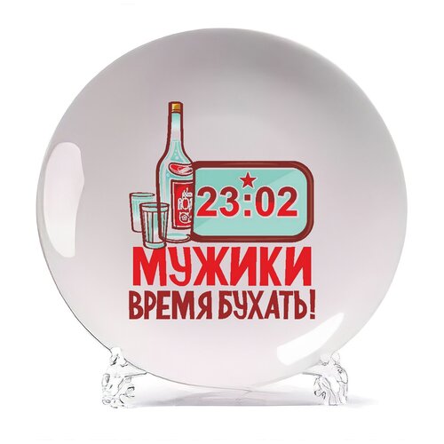 фото Тарелка coolpodarok 23:02 мужики время бухать (новый год)