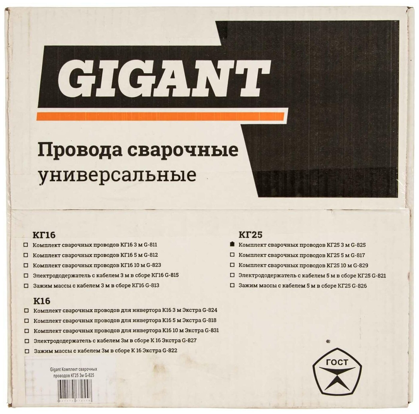 Сварочный кабель КГ GIGANT G-825