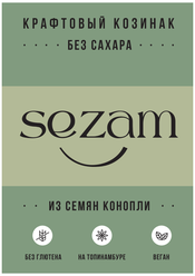 Козинак из семян конопли без сахара Sezam