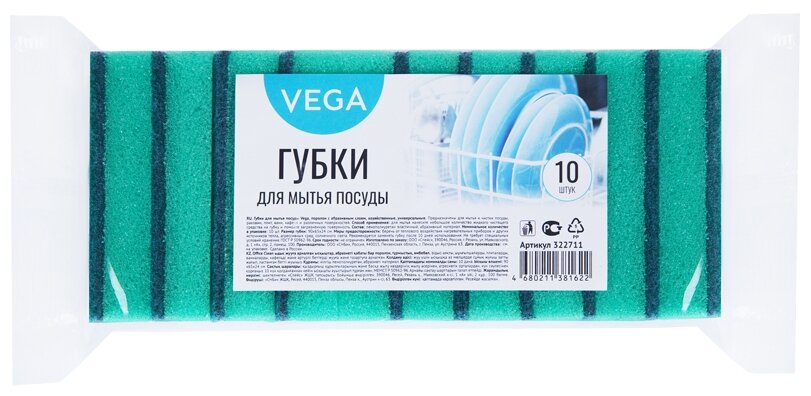 Губки для посуды Vega, поролон с абразивным слоем, 90*65*24, 10 шт. - фотография № 1