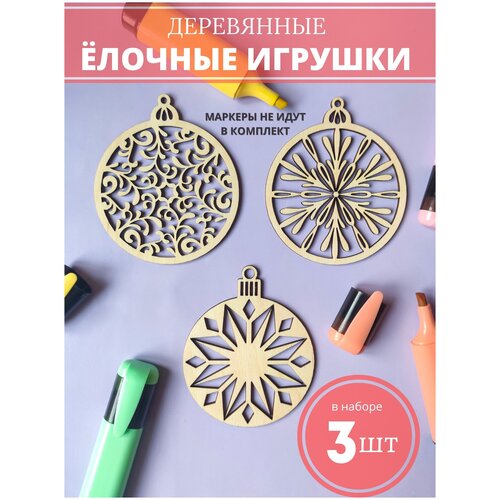 Елочное украшение 3шт. елочное украшение коллекция фантазия 10 см lefard 158983