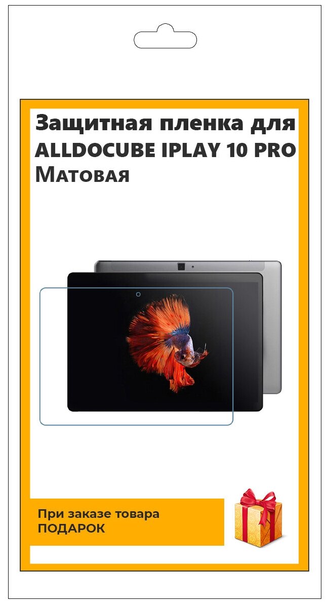 Защитная гидрогелевая пленка для ALLDOCUBE IPLAY 10 PRO матовая, на экран, для планшета