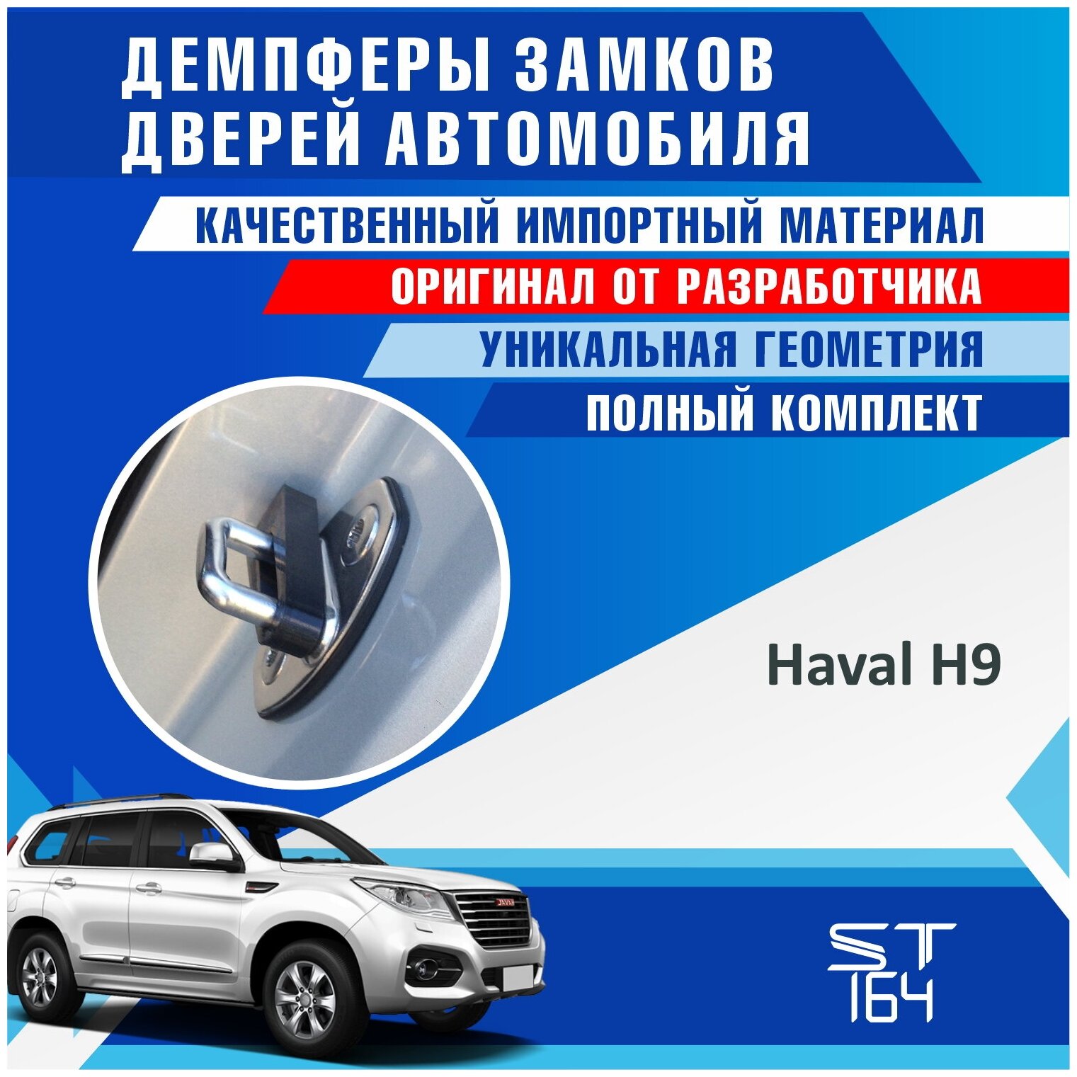 Демпферы замков дверей Хавал H9 (Haval H9)  на 4 двери + смазка