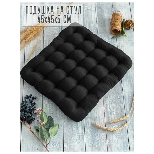 Подушка на стул Офис Гречневая лузга. Ткань смесовая. 45x45