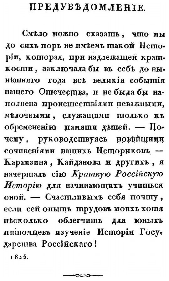 Книга Краткая история государства российского - фото №3