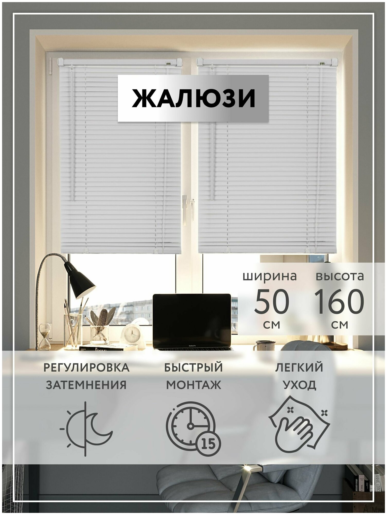 Жалюзи ПВХ "LEGRAND" 50х160 белые горизонтальные