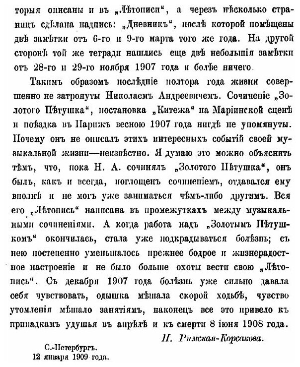 Книга Летопись моей музыкальной жизни 1844-1906 - фото №5
