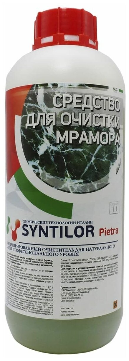 Средство для очистки мрамора SYNTILOR Pietra 1 кг