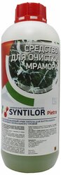 Средство для очистки мрамора SYNTILOR Pietra 1 кг