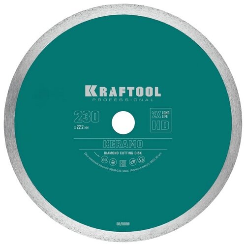 Диск алмазный отрезной Kraftool 36684-230, 230 мм, 1 шт.