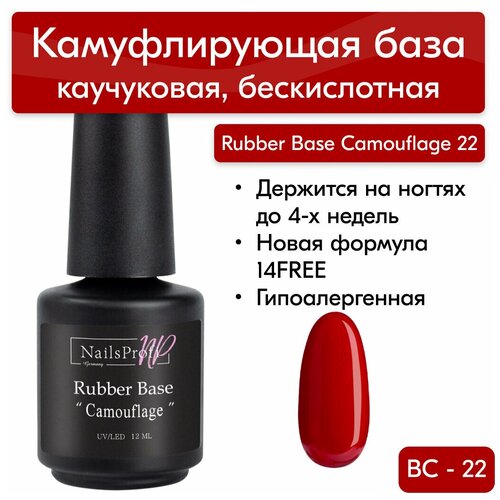 NailsProfi Базовое покрытие Rubber Base, красный, 12 мл