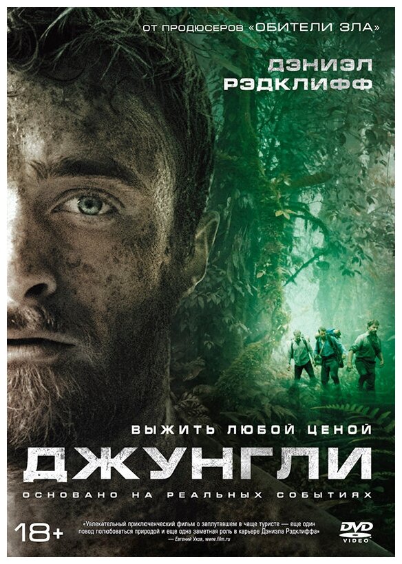 Джунгли (DVD) (Маклин Грег) - фото №1