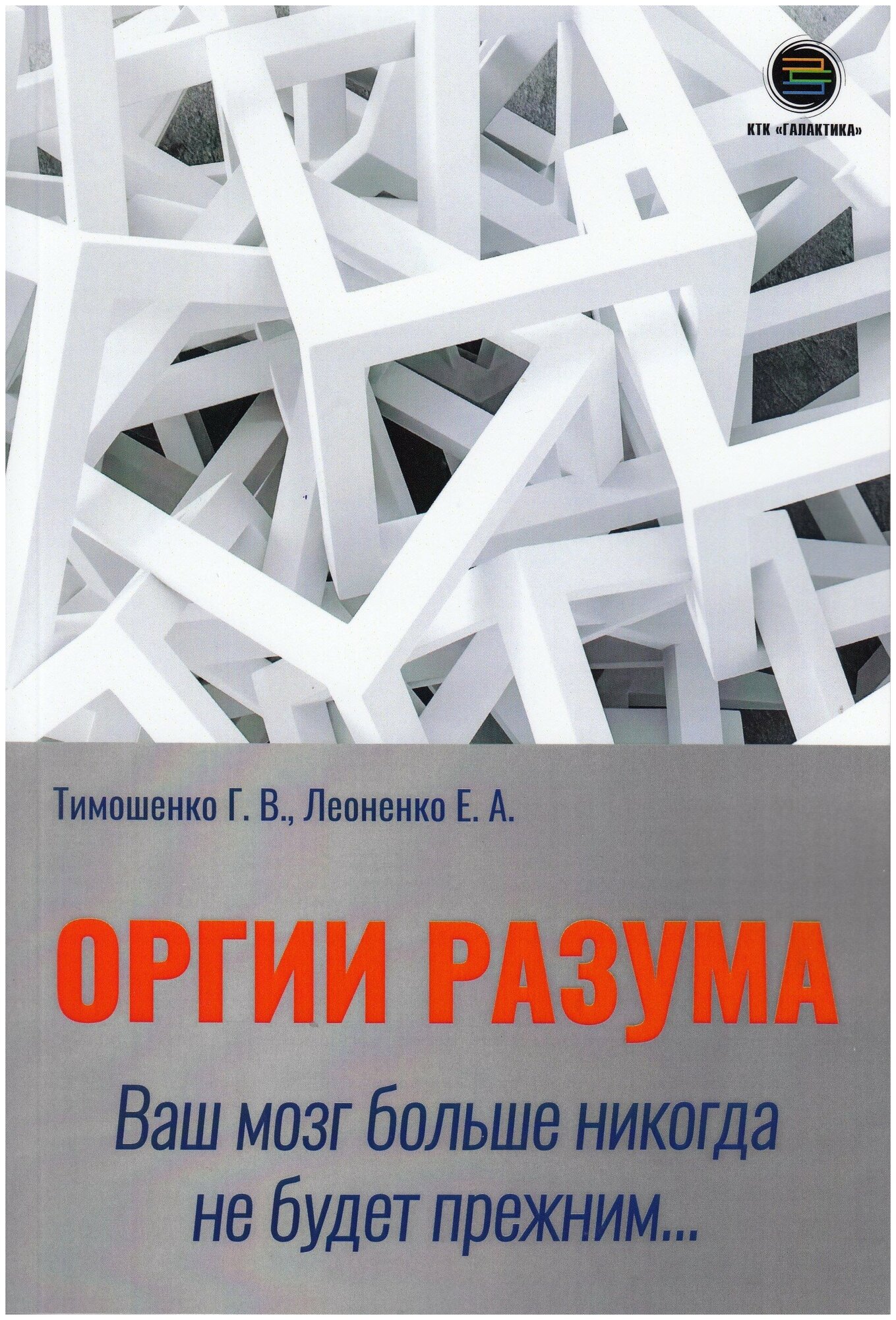 Оргии разума. Ваш мозг никогда не будет прежним.