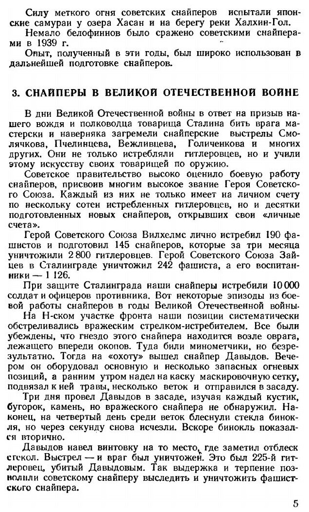 Огневая подготовка снайпера. Учебное пособие - фото №2