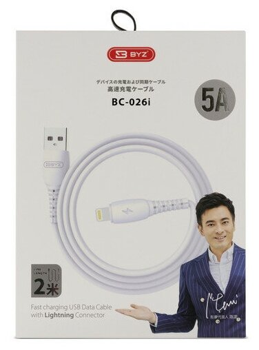 USB-кабель BYZ BC-026i AM-8pin (Lightning) 2 метра, 5A, пластик, белый