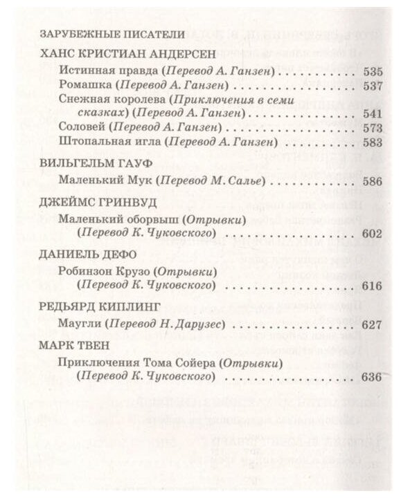 Новейшая хрестоматия по литературе. 5 класс. 3-е изд., испр. и доп. - фото №15