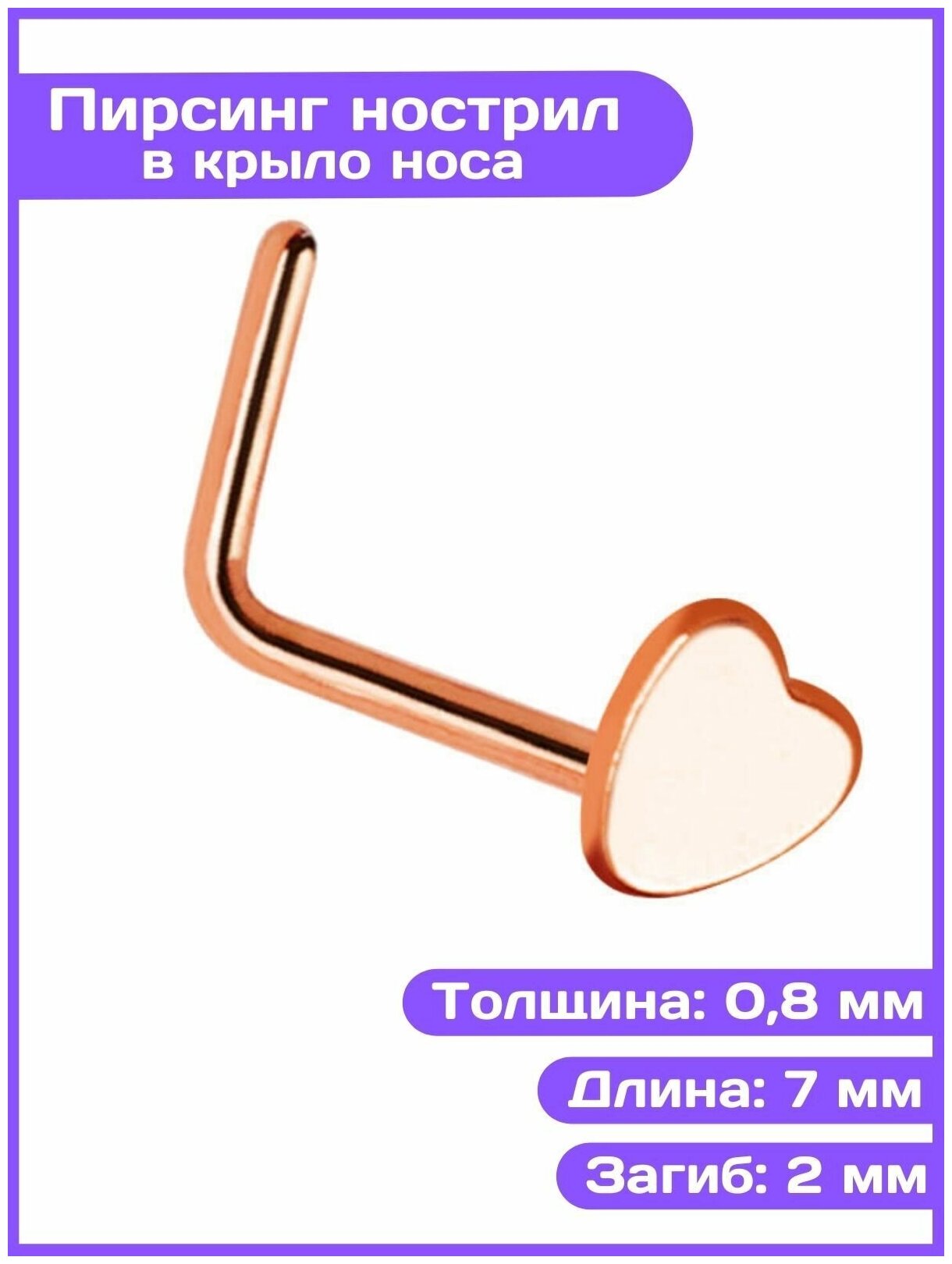 Пирсинг в нос 4Love4You