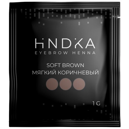 Хна для бровей саше Soft Brown (Светлый коричневый), HINDIKA