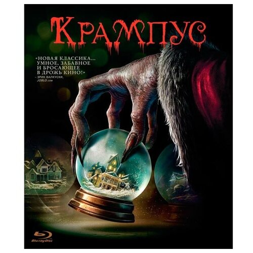 крампус blu ray Крампус (Blu-ray)