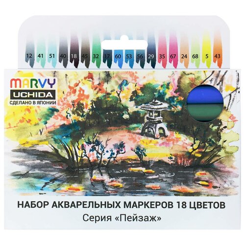 Набор акварельных маркеров с наконечником кисть Marvy 