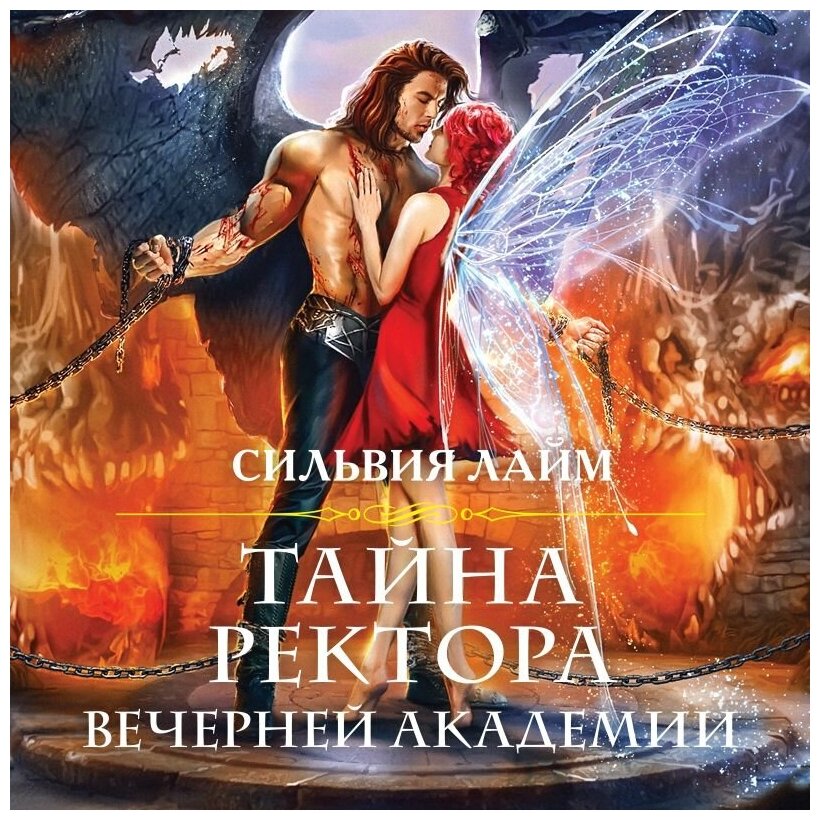 Тайна ректора Вечерней Академии - фото №8