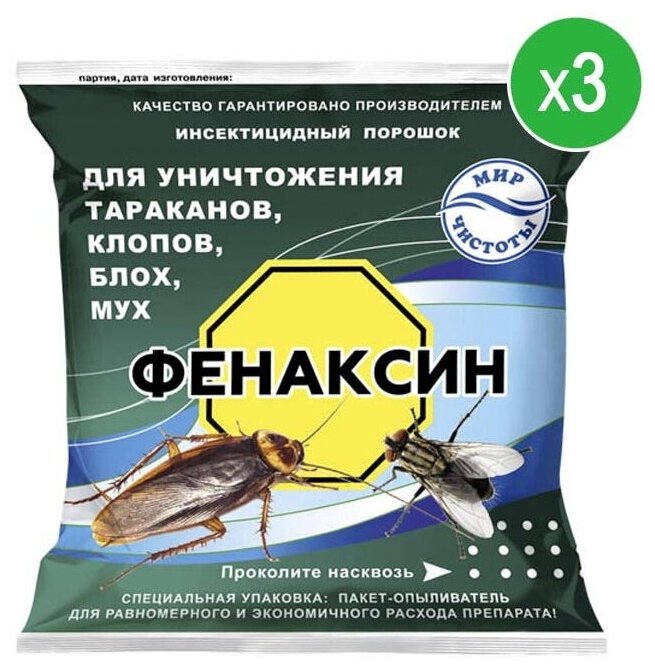 Фенаксин, порошок для уничтожения тараканов, клопов, блох, мух 125 гр - 3 пакета - фотография № 1