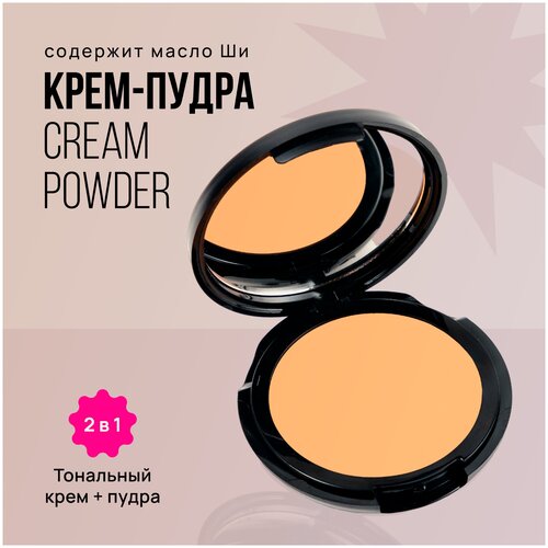 Крем пудра с протеинами шелка FACE nicobaggio professional make-up Cream Powder