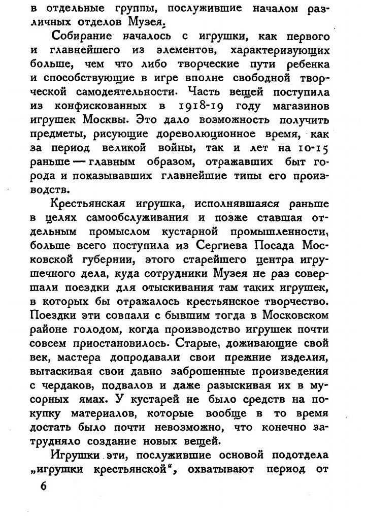 Книга Музей игрушки (Бартрам Николай Дмитриевич; Овчинникова Екатерина) - фото №3