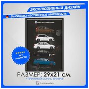 Постеры на стену интерьерный LADA Импортозамещение 29х21 см.