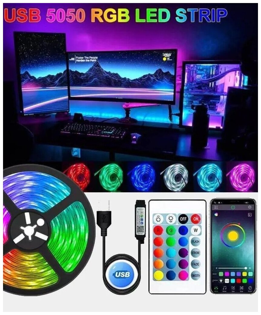 Светодиодная лента Bluetooth с пультом TV Light USB 5 метров 5050 RGB 5V